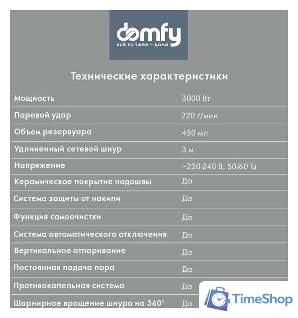 Утюг Domfy DSC-EI901 - Изображение №7 — Интернет-магазин Time-Shop