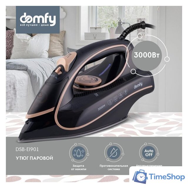Утюг Domfy DSC-EI901 - Изображение №1 — Интернет-магазин Time-Shop