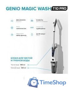 Вертикальный моющий пылесос Genio Magic Wash T10 Pro - Изображение №6 — Интернет-магазин Time-Shop