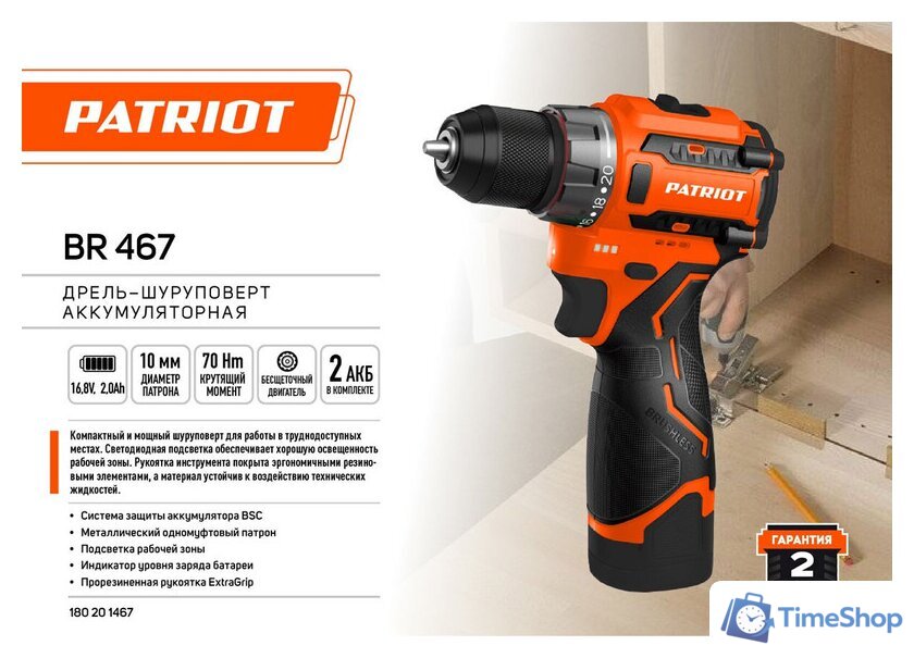 Дрель-шуруповерт Patriot BR 467 180201467 (с 2-мя АКБ, кейс) - Изображение №12 — Интернет-магазин Time-Shop