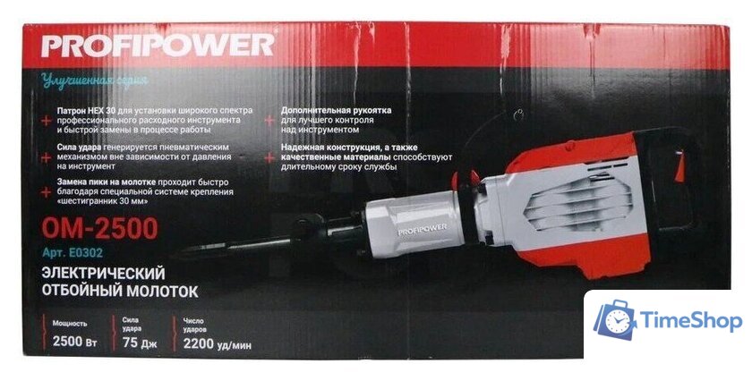 Отбойный молоток Profipower ОМ-2500 - Изображение №4 — Интернет-магазин Time-Shop