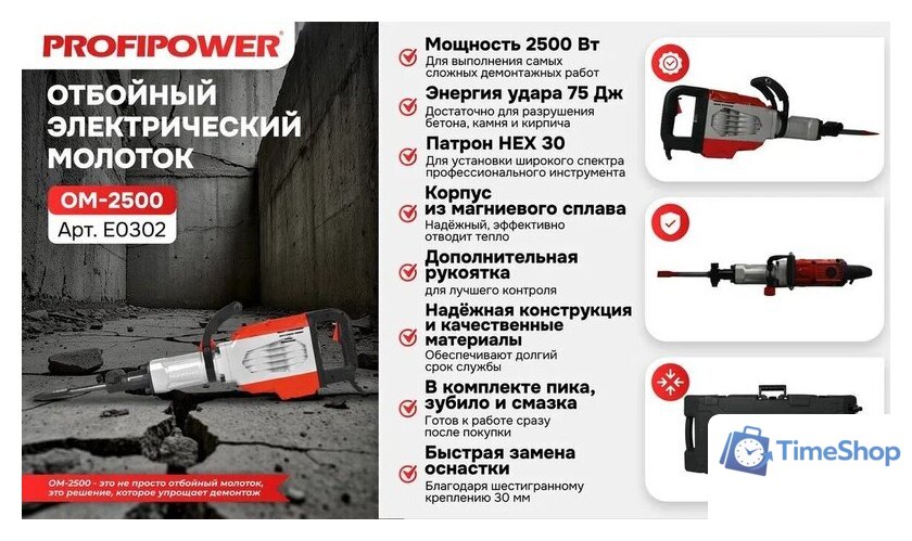 Отбойный молоток Profipower ОМ-2500 - Изображение №19 — Интернет-магазин Time-Shop