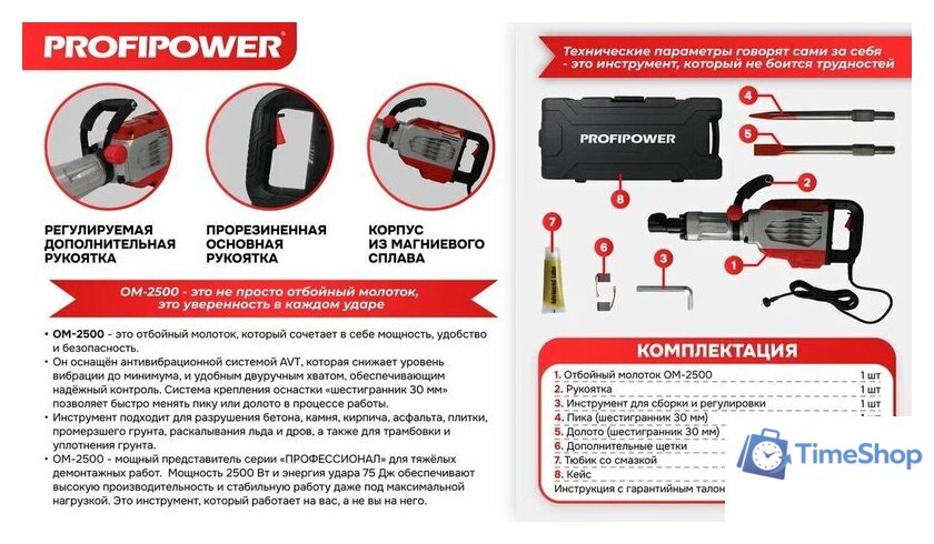 Отбойный молоток Profipower ОМ-2500 - Изображение №22 — Интернет-магазин Time-Shop