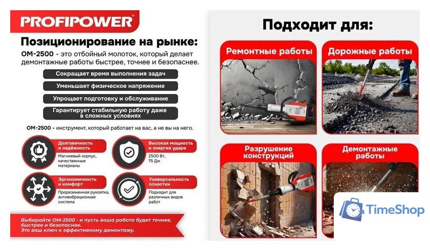Отбойный молоток Profipower ОМ-2500 - Изображение №21 — Интернет-магазин Time-Shop