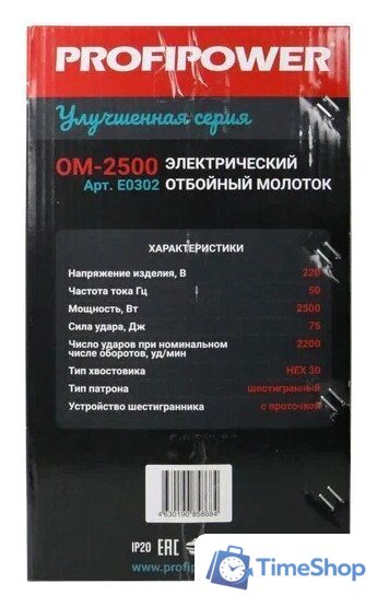 Отбойный молоток Profipower ОМ-2500 - Изображение №5 — Интернет-магазин Time-Shop