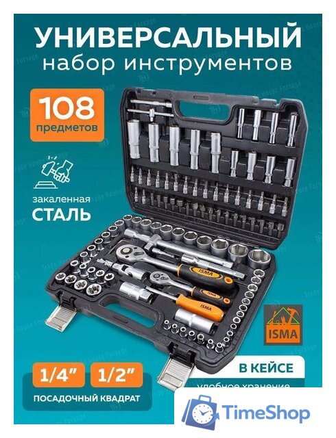 Универсальный набор инструментов ISMA 41082-5(50775) - Изображение №6 — Интернет-магазин Time-Shop