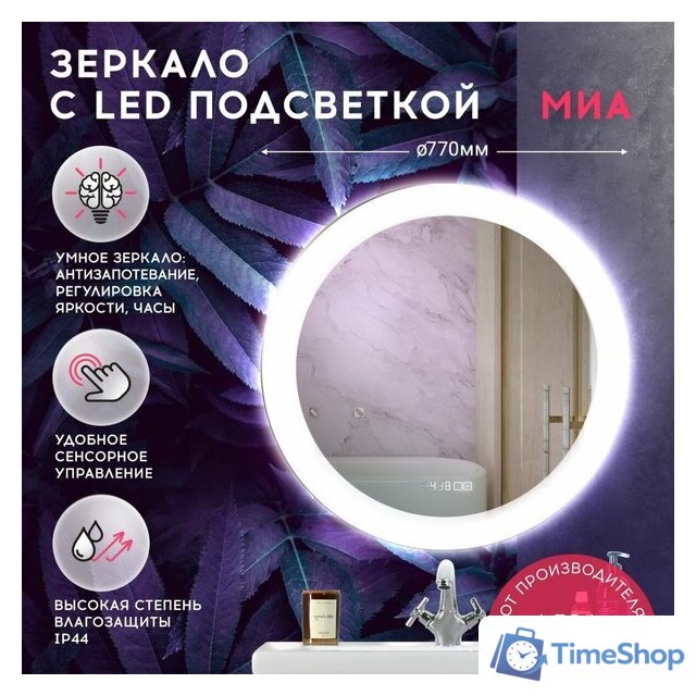 Зеркало Doratiz Миа 77 2711.915 (сенсорный выключатель, подсветка, подогрев, часы) - Изображение №9 — Интернет-магазин Time-Shop