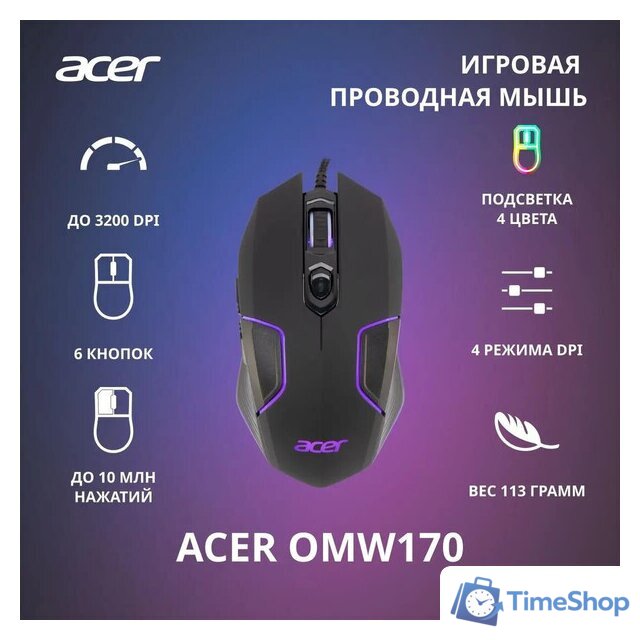 Игровая мышь Acer OMW170 - Изображение №2 — Интернет-магазин Time-Shop