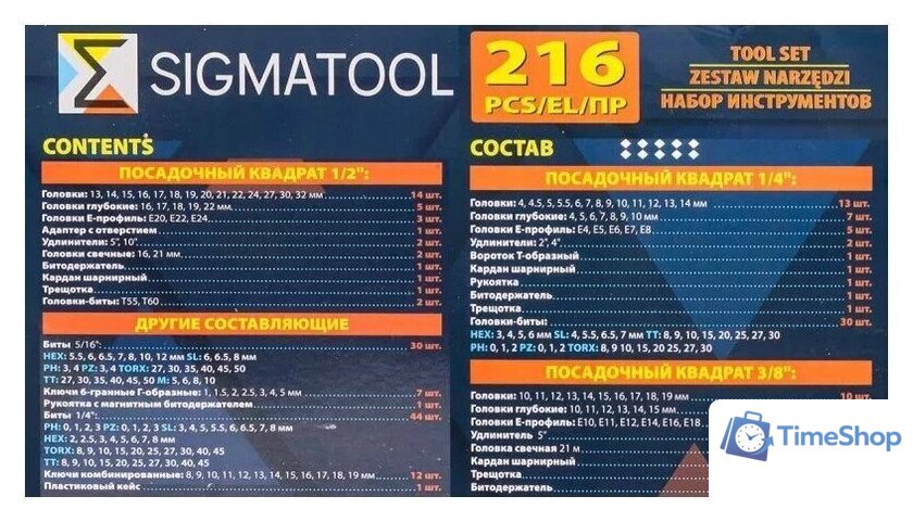Универсальный набор инструментов Sigmatool 38841 (216 предметов) - Изображение №2 — Интернет-магазин Time-Shop