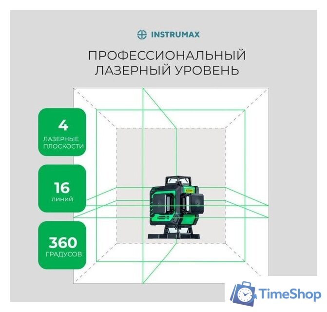 Лазерный нивелир Instrumax GL 4-360 Baza Set - Изображение №5 — Интернет-магазин Time-Shop