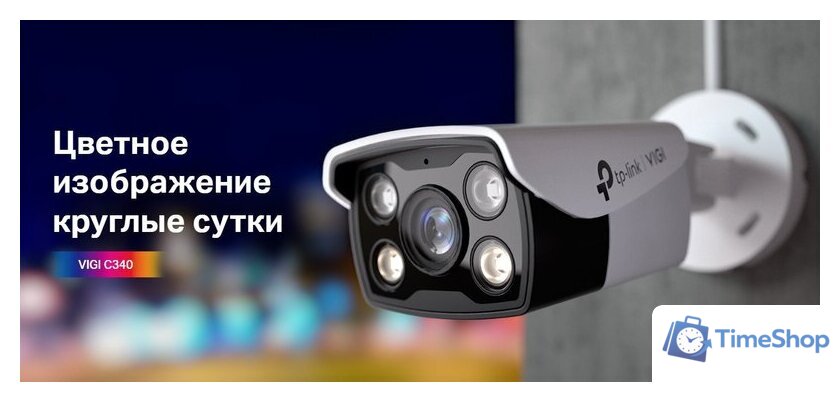 IP-камера TP-Link Vigi C340 (2.8 мм) - Изображение №2 — Интернет-магазин Time-Shop