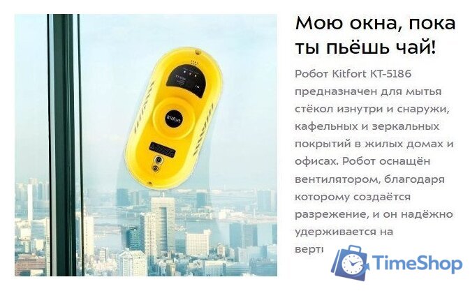 Робот для мытья окон Kitfort KT-5186 - Изображение №7 — Интернет-магазин Time-Shop