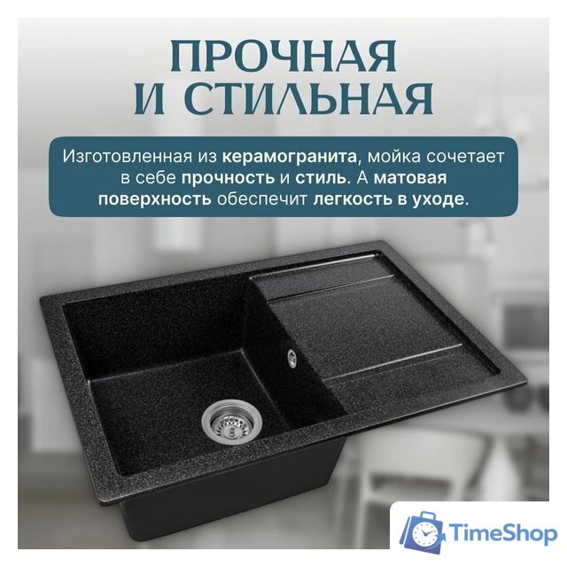 Кухонная мойка Saniteco Fama (черный) - Изображение №3 — Интернет-магазин Time-Shop