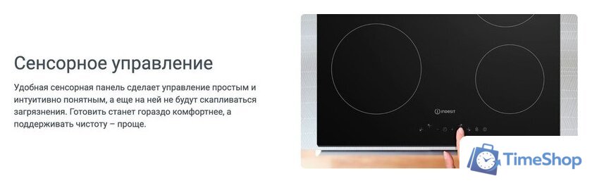 Варочная панель Indesit IRT 260 B - Изображение №6 — Интернет-магазин Time-Shop