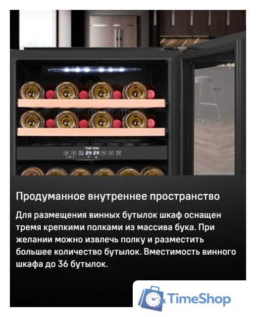 Винный шкаф MAUNFELD MBWC-92D36 - Изображение №13 — Интернет-магазин Time-Shop