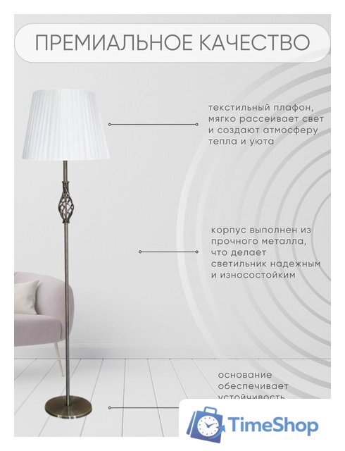 Торшер Aitin Pro НТБ 05-40-103 2231 (бронза) - Изображение №10 — Интернет-магазин Time-Shop