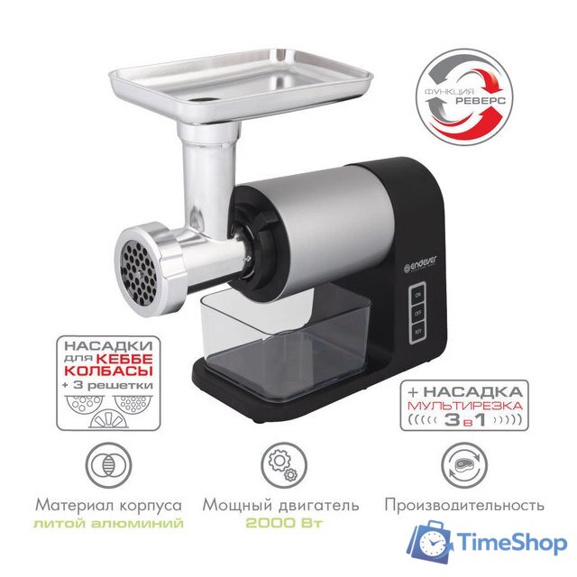 Мясорубка Endever Sigma-107 - Изображение №6 — Интернет-магазин Time-Shop