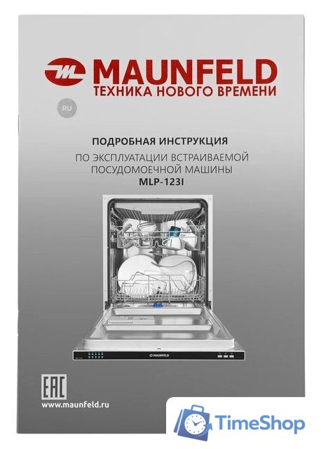 Встраиваемая посудомоечная машина MAUNFELD MLP-123I - Изображение №47 — Интернет-магазин Time-Shop