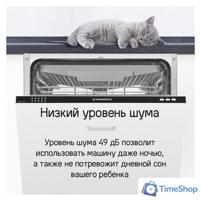 Встраиваемая посудомоечная машина MAUNFELD MLP-123I - Изображение №17 — Интернет-магазин Time-Shop