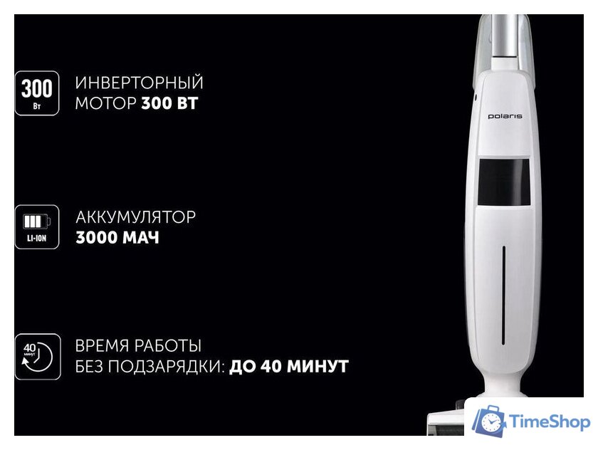 Вертикальный моющий пылесос Polaris PVCW 4050 - Изображение №8 — Интернет-магазин Time-Shop
