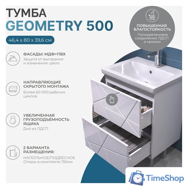  Vigo Тумба под умывальник Geometry 500-0-2 Фостер - Изображение №2 — Интернет-магазин Time-Shop