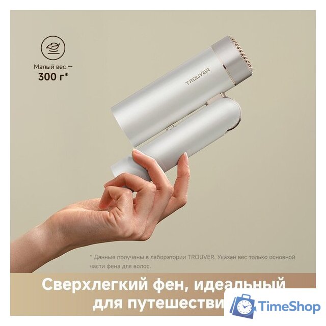 Фен Trouver Flip 10 (белый/золотистый) - Изображение №5 — Интернет-магазин Time-Shop