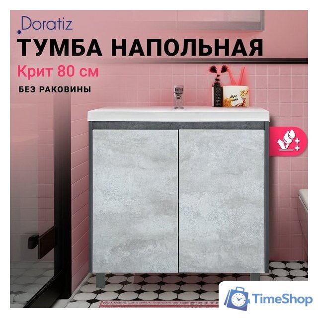  Doratiz Тумба под умывальник Крит 80 9908.129 (серый) - Изображение №16 — Интернет-магазин Time-Shop