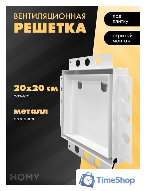 Вентиляционная решетка HOMY Air Pro AP100WM 20x20 с маяком (белая) - Изображение №1 — Интернет-магазин Time-Shop