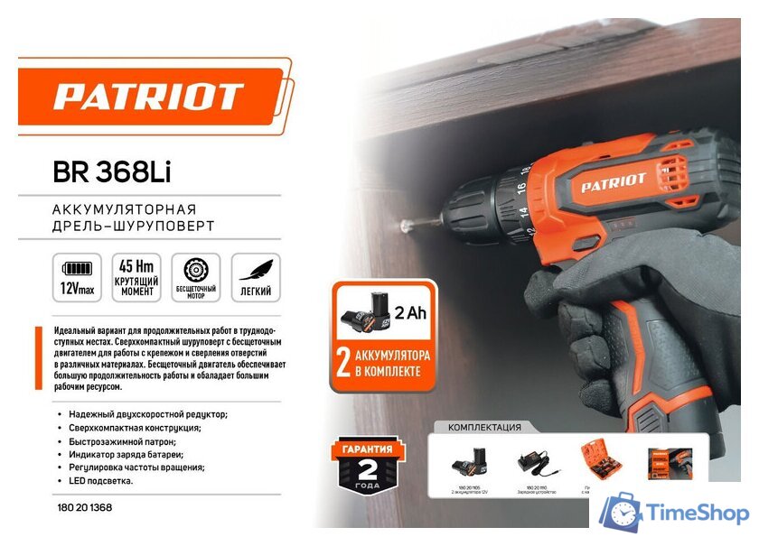 Дрель-шуруповерт Patriot BR 368Li 180201368 (с 2-мя АКБ, кейс) - Изображение №2 — Интернет-магазин Time-Shop