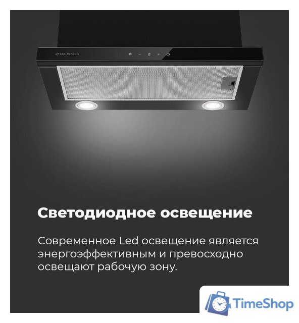Кухонная вытяжка MAUNFELD TS Touch 50 (белый) - Изображение №21 — Интернет-магазин Time-Shop