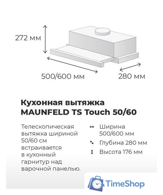 Кухонная вытяжка MAUNFELD TS Touch 50 (белый) - Изображение №18 — Интернет-магазин Time-Shop