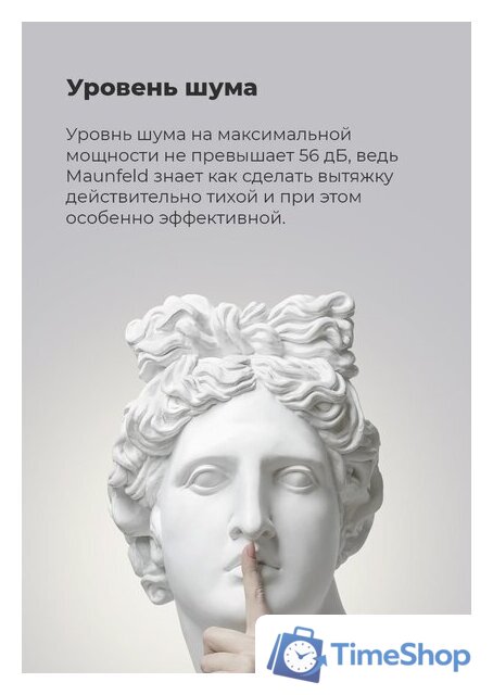 Кухонная вытяжка MAUNFELD TS Touch 50 (белый) - Изображение №23 — Интернет-магазин Time-Shop