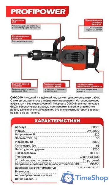 Отбойный молоток Profipower ОМ-2000 - Изображение №23 — Интернет-магазин Time-Shop