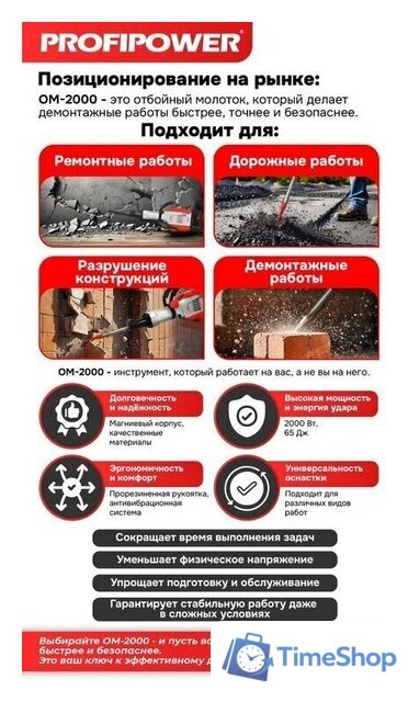 Отбойный молоток Profipower ОМ-2000 - Изображение №25 — Интернет-магазин Time-Shop