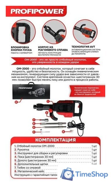 Отбойный молоток Profipower ОМ-2000 - Изображение №24 — Интернет-магазин Time-Shop