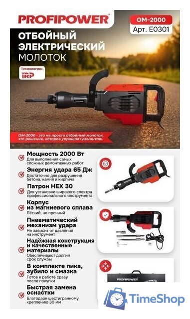 Отбойный молоток Profipower ОМ-2000 - Изображение №22 — Интернет-магазин Time-Shop