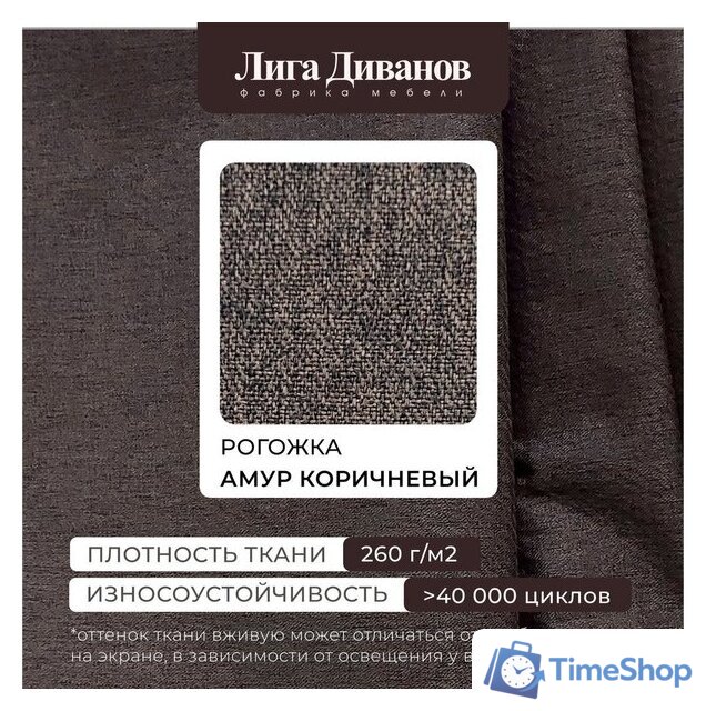 Угловой диван Лига диванов Лига-065 левый 129798L (рогожка амур 05 коричневый) - Изображение №13 — Интернет-магазин Time-Shop