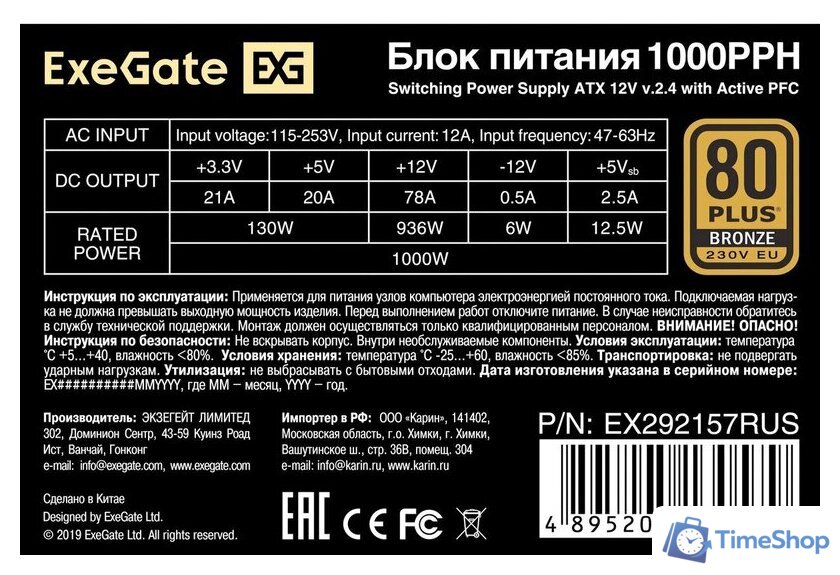 Блок питания ExeGate 1000PPH 80 Plus Bronze EX292157RUS-S - Изображение №3 — Интернет-магазин Time-Shop
