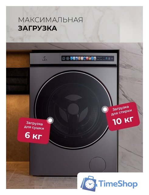 Стирально-сушильная машина LEX LWM 10612 GRID Magna - Изображение №15 — Интернет-магазин Time-Shop
