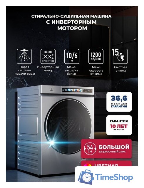 Стирально-сушильная машина LEX LWM 10612 GRID Magna - Изображение №6 — Интернет-магазин Time-Shop