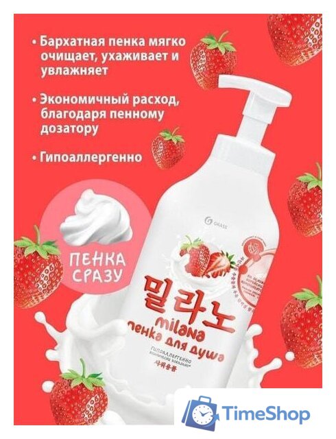  Grass Пенка для душа Milana с экстрактом клубники 750 мл - Изображение №4 — Интернет-магазин Time-Shop