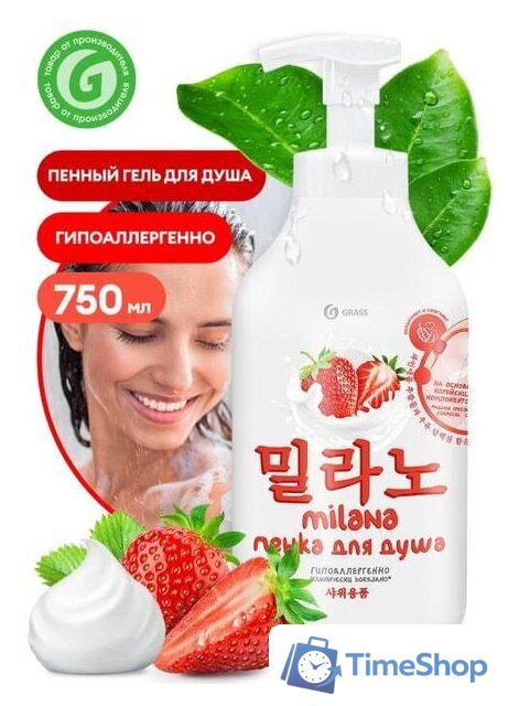  Grass Пенка для душа Milana с экстрактом клубники 750 мл - Изображение №7 — Интернет-магазин Time-Shop