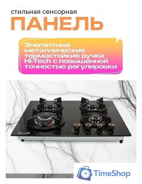 Варочная панель Eltronic 33-04 - Изображение №2 — Интернет-магазин Time-Shop
