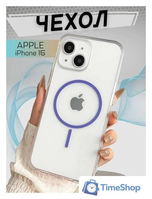 Чехол для телефона Bingo Thin Circle для APPLE iPhone 15 (фиолетовый) - Изображение №1 — Интернет-магазин Time-Shop