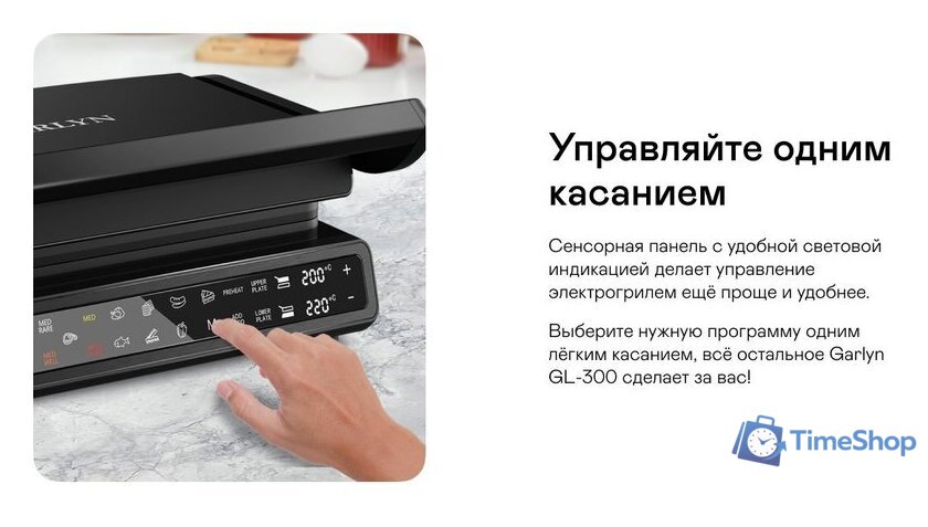 Электрогриль Garlyn GL-300 - Изображение №12 — Интернет-магазин Time-Shop