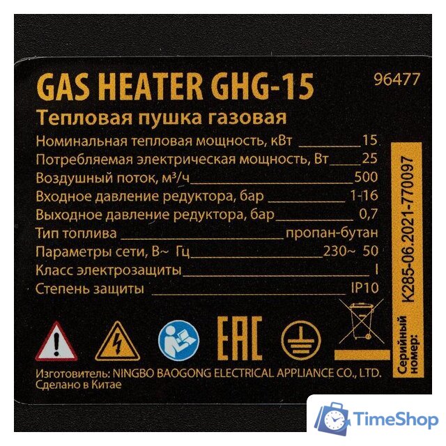 Газовая тепловая пушка Denzel GHG-15 - Изображение №20 — Интернет-магазин Time-Shop