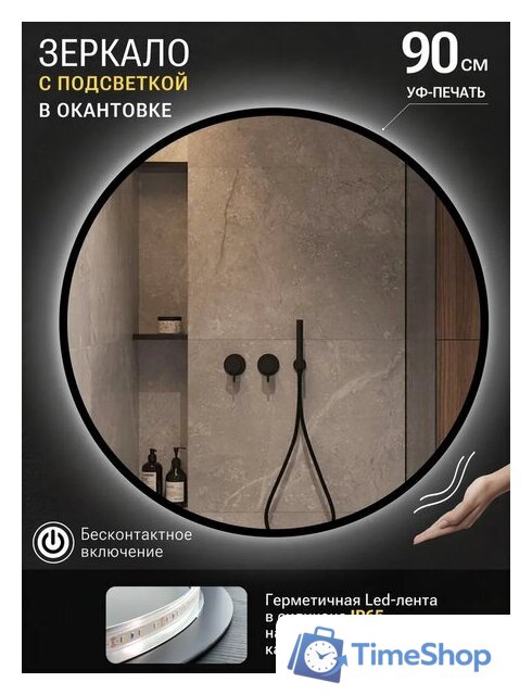 Зеркало с подсветкой  EMZE 90 LED.UV.90.90.CHE.MOTION (черный с УФ-окантовкой и подсветкой) - Изображение №2 — Интернет-магазин Time-Shop