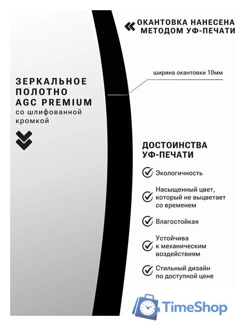 Зеркало с подсветкой  EMZE 90 LED.UV.90.90.CHE.MOTION (черный с УФ-окантовкой и подсветкой) - Изображение №9 — Интернет-магазин Time-Shop