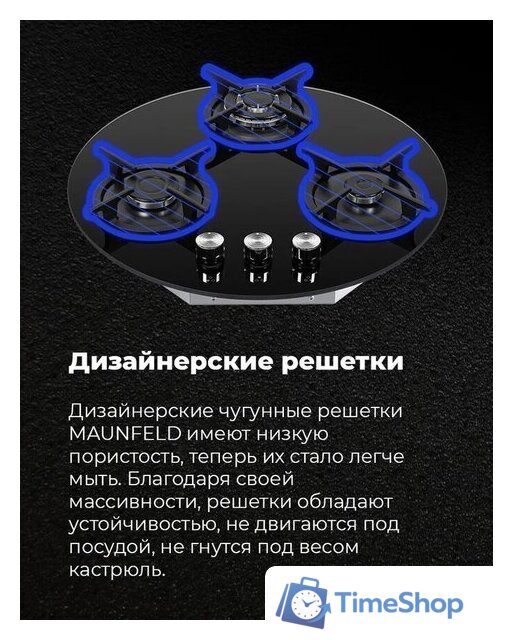 Варочная панель MAUNFELD EGHG.43.23CW/G - Изображение №25 — Интернет-магазин Time-Shop
