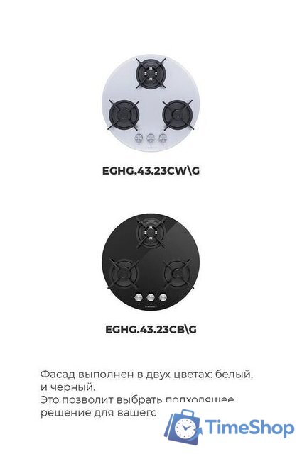 Варочная панель MAUNFELD EGHG.43.23CW/G - Изображение №21 — Интернет-магазин Time-Shop